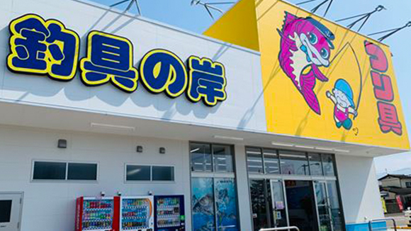 釣具の岸　東港町店