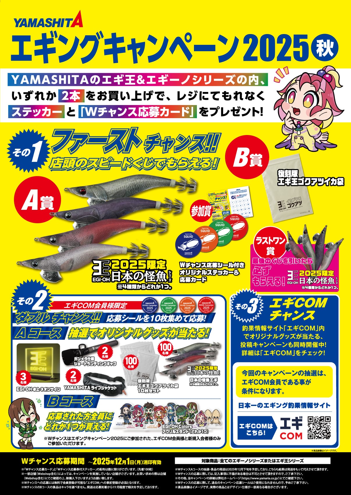 ヤマシタ エギングキャンペーン2025秋 開催中♪ | 釣具の岸